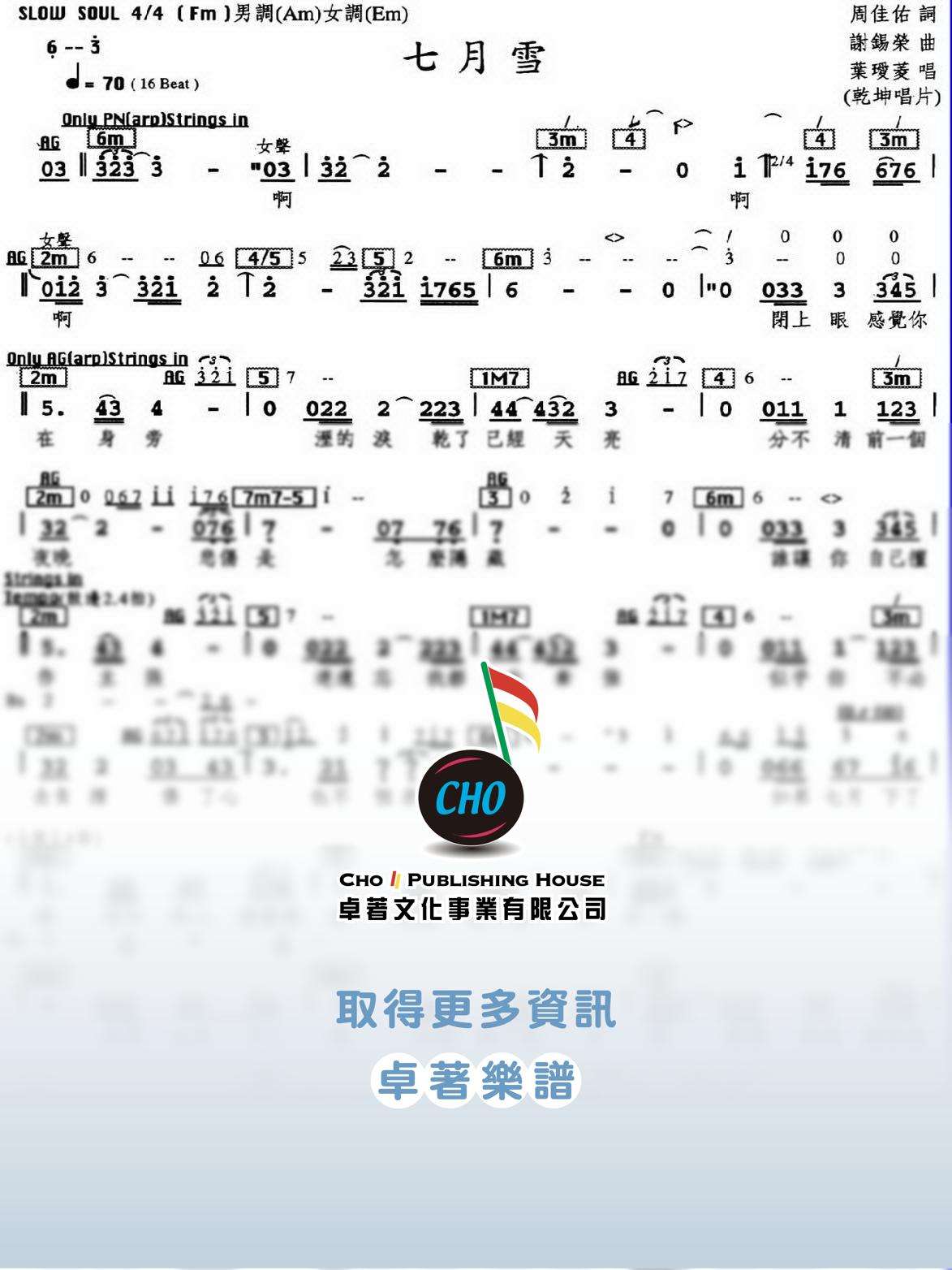 七月雪